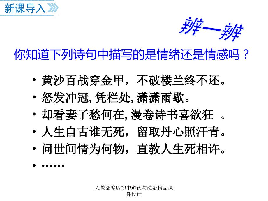 09人教部编版七年级下册道德与法治教学课件-第五课 品出情感的韵味-第1课时 我们的情感世界_第2页