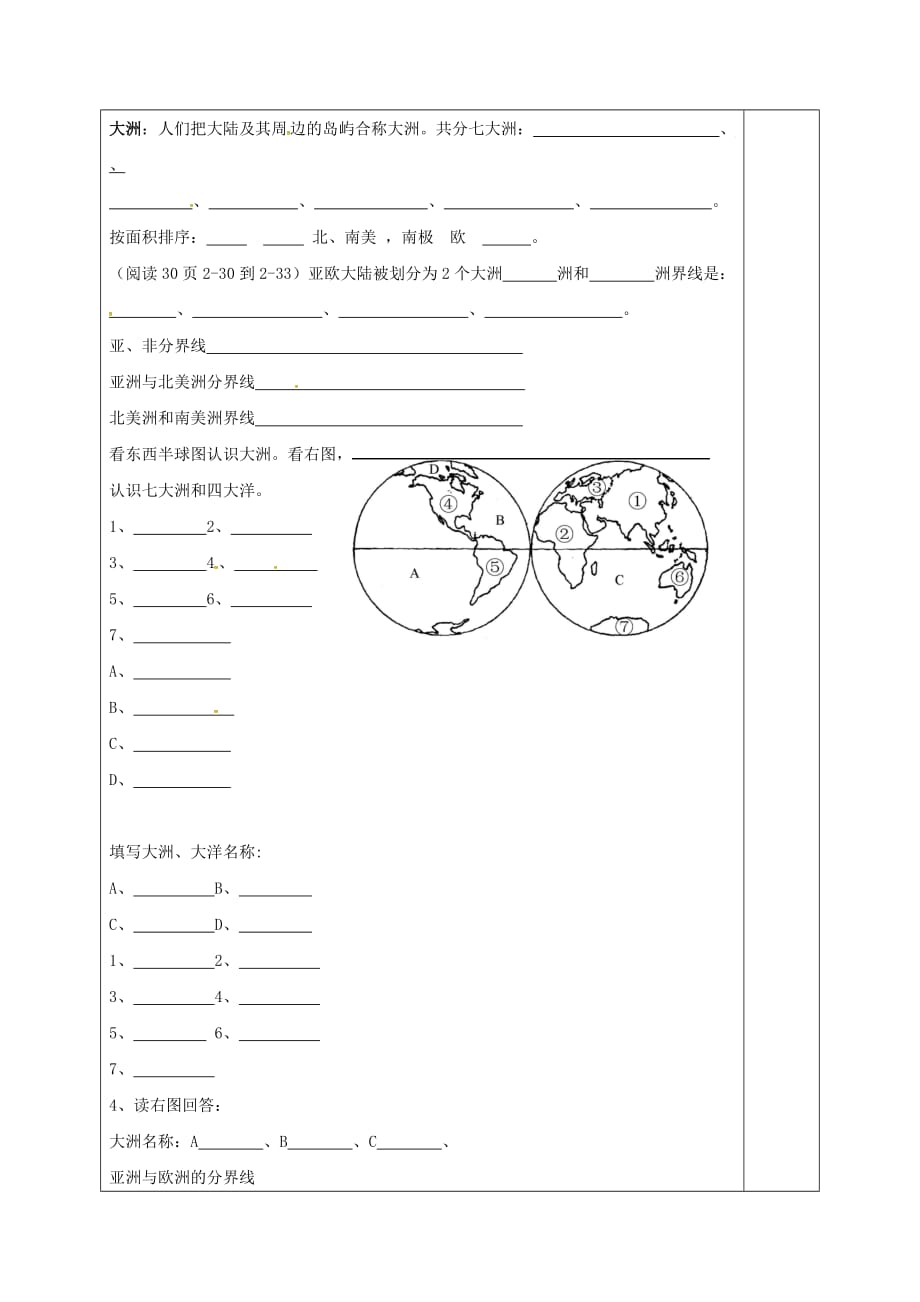 江苏省徐州市七年级地理上册 2.2 世界的海陆分布导学案（无答案）（新版）湘教版_第2页