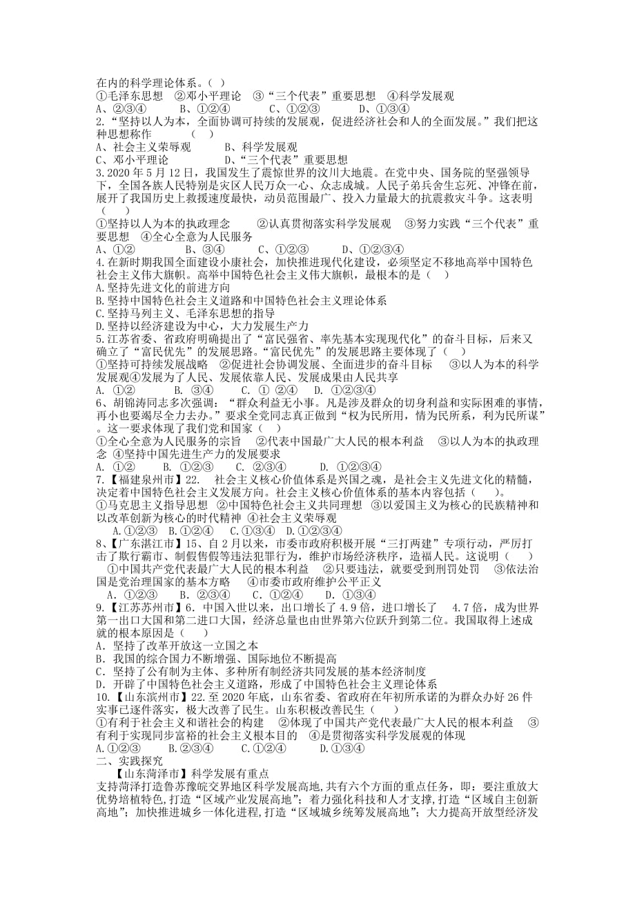 江苏省连云港东海县平明镇中学九年级政治全册《科学的行动指南》学案（无答案） 苏教版_第2页