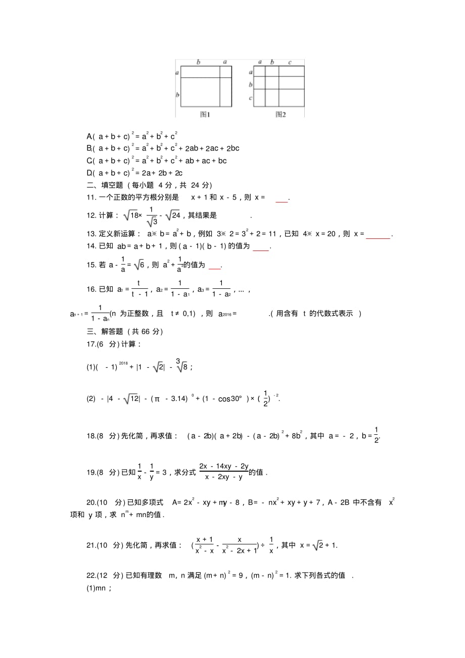 最新中考数学《数与式》专题测试卷(含答案)_第2页
