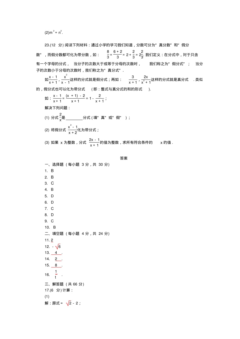 最新中考数学《数与式》专题测试卷(含答案)_第3页