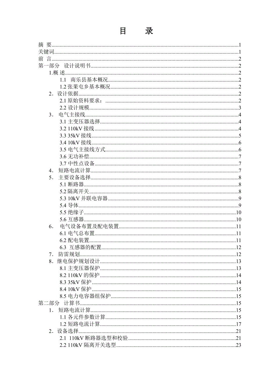 《精编》电气工程与自动化范文_第2页