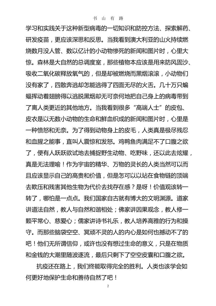 疫情下的思考”保护生命善待自然“word.doc_第2页