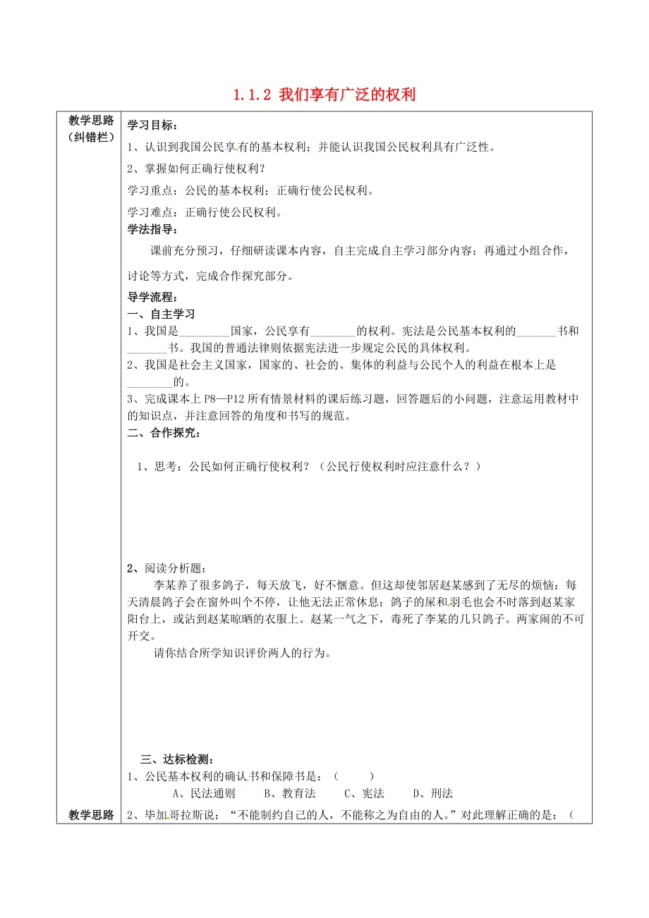 北京市和平北路学校八年级政治下册 1.1.2 我们享有广泛的权利导学案（无答案） 新人教版_第1页