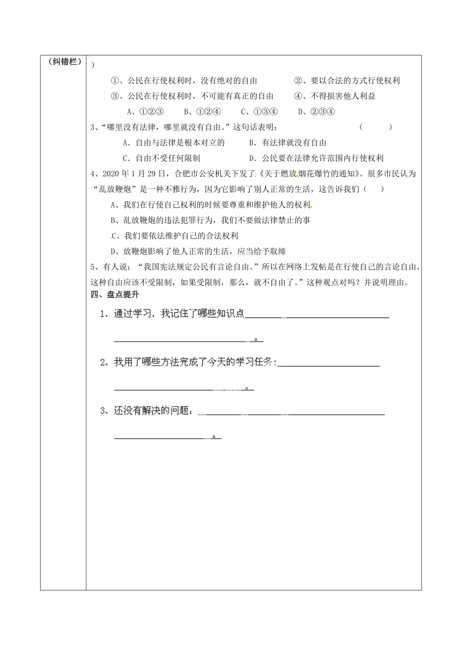 北京市和平北路学校八年级政治下册 1.1.2 我们享有广泛的权利导学案（无答案） 新人教版_第2页