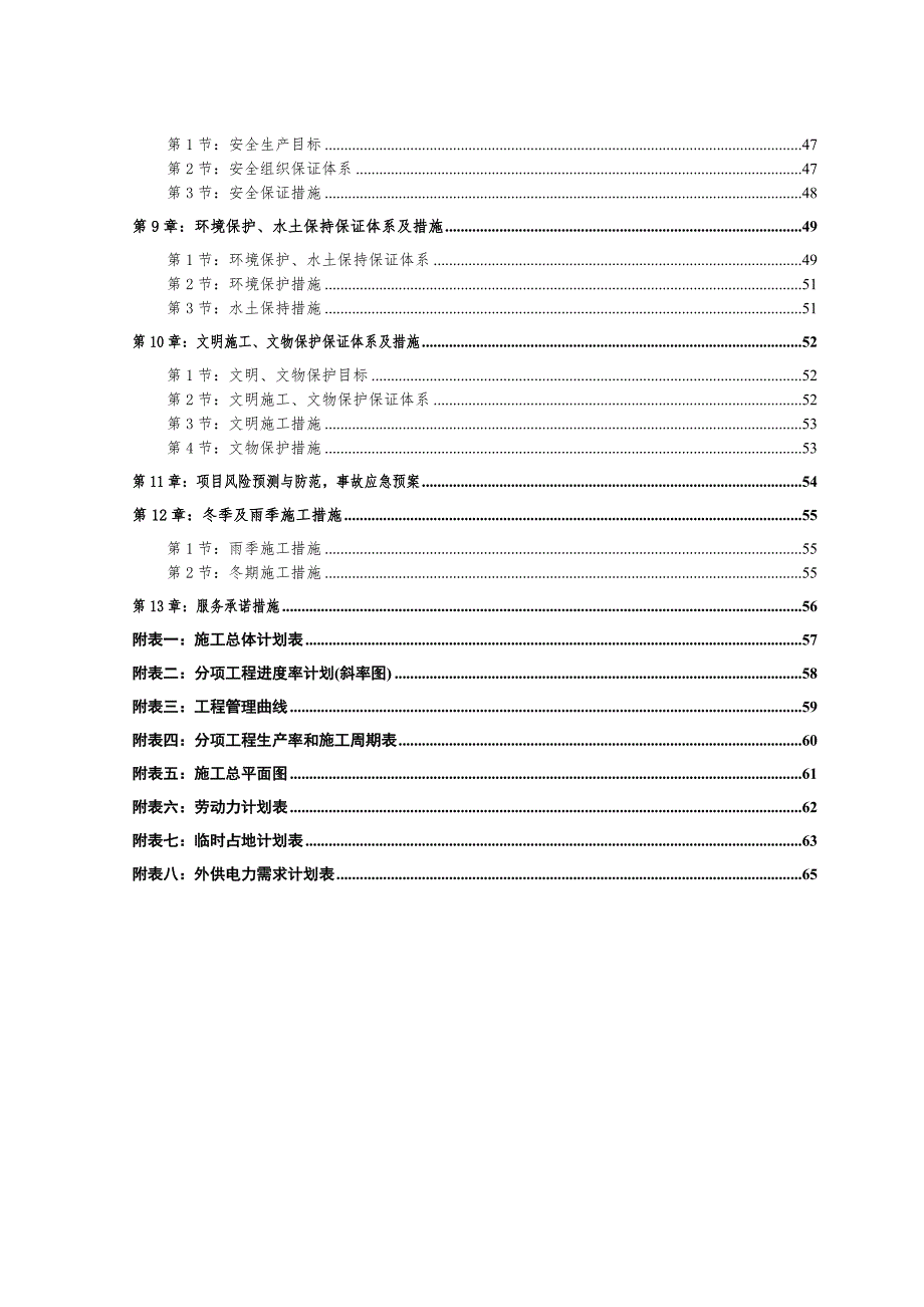 《精编》公路改扩建工程项目施工组织设计范本_第2页