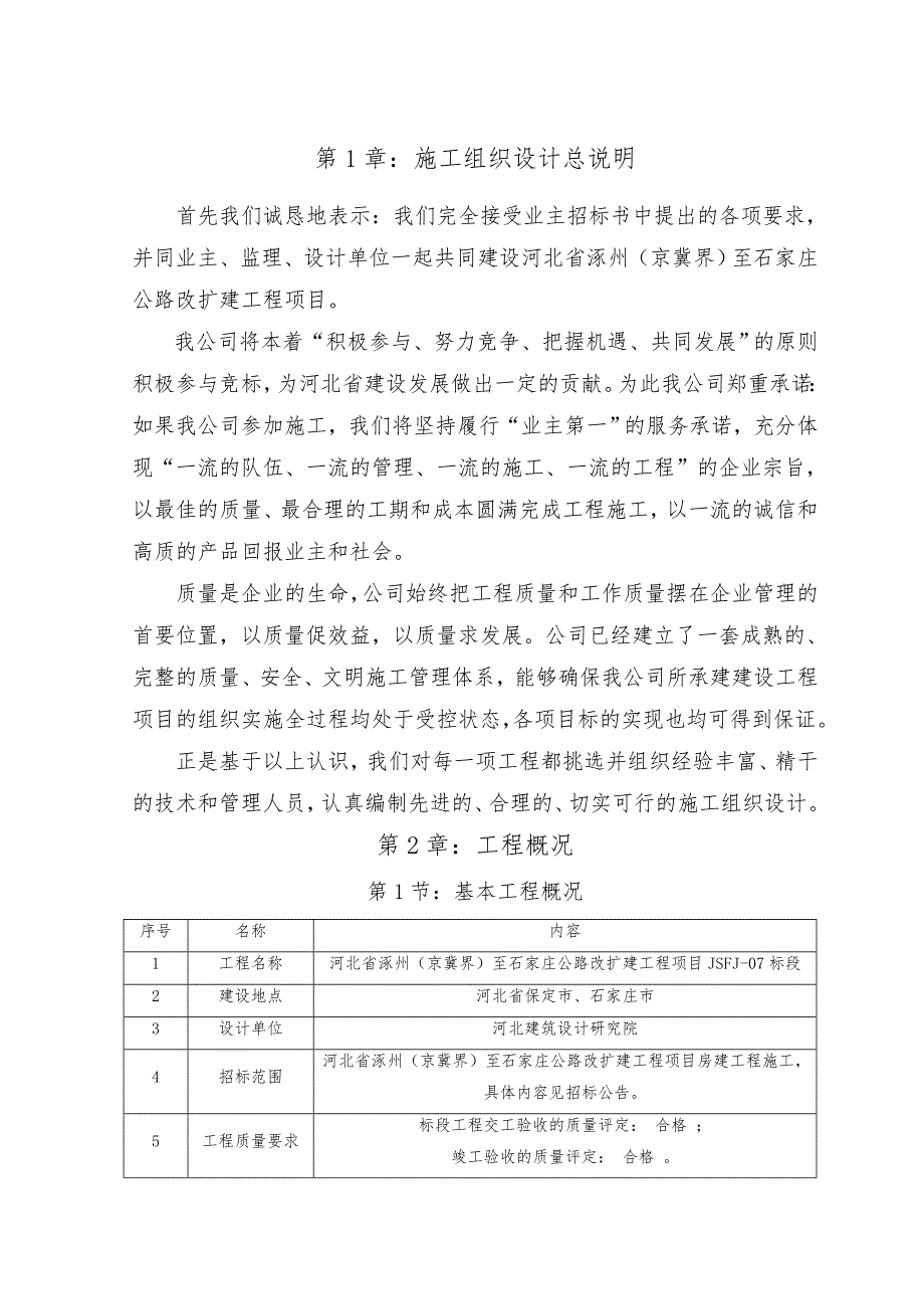 《精编》公路改扩建工程项目施工组织设计范本_第3页