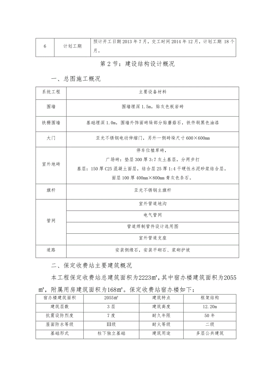 《精编》公路改扩建工程项目施工组织设计范本_第4页