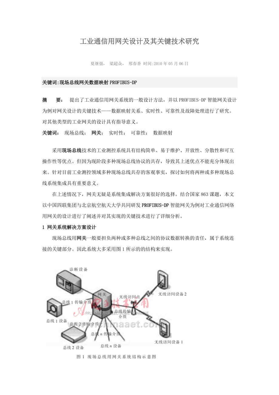 《精编》工业通信用网关设计及其关键技术研究_第1页