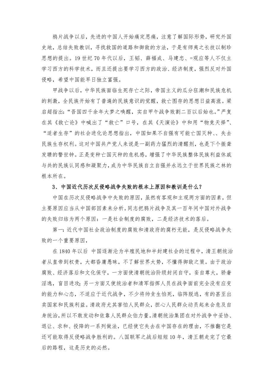 中国近代史纲要课后答案 完整版_第5页