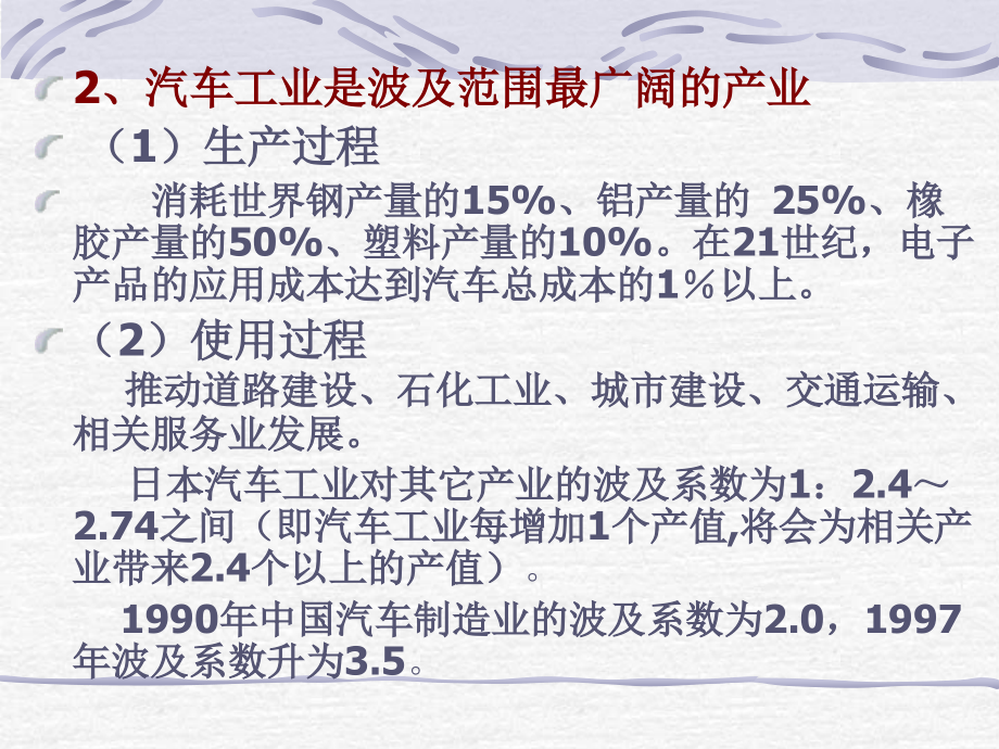 《精编》汽车市场营销概述_第4页