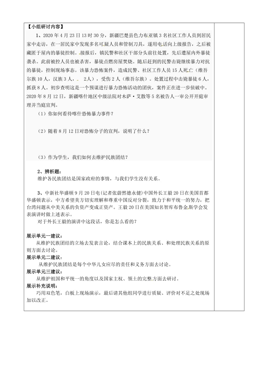 广东省河源市中英文实验学校九年级政治全册《第三课 认清基本国情 统一的多民族国家》讲学稿（无答案） 新人教版_第2页