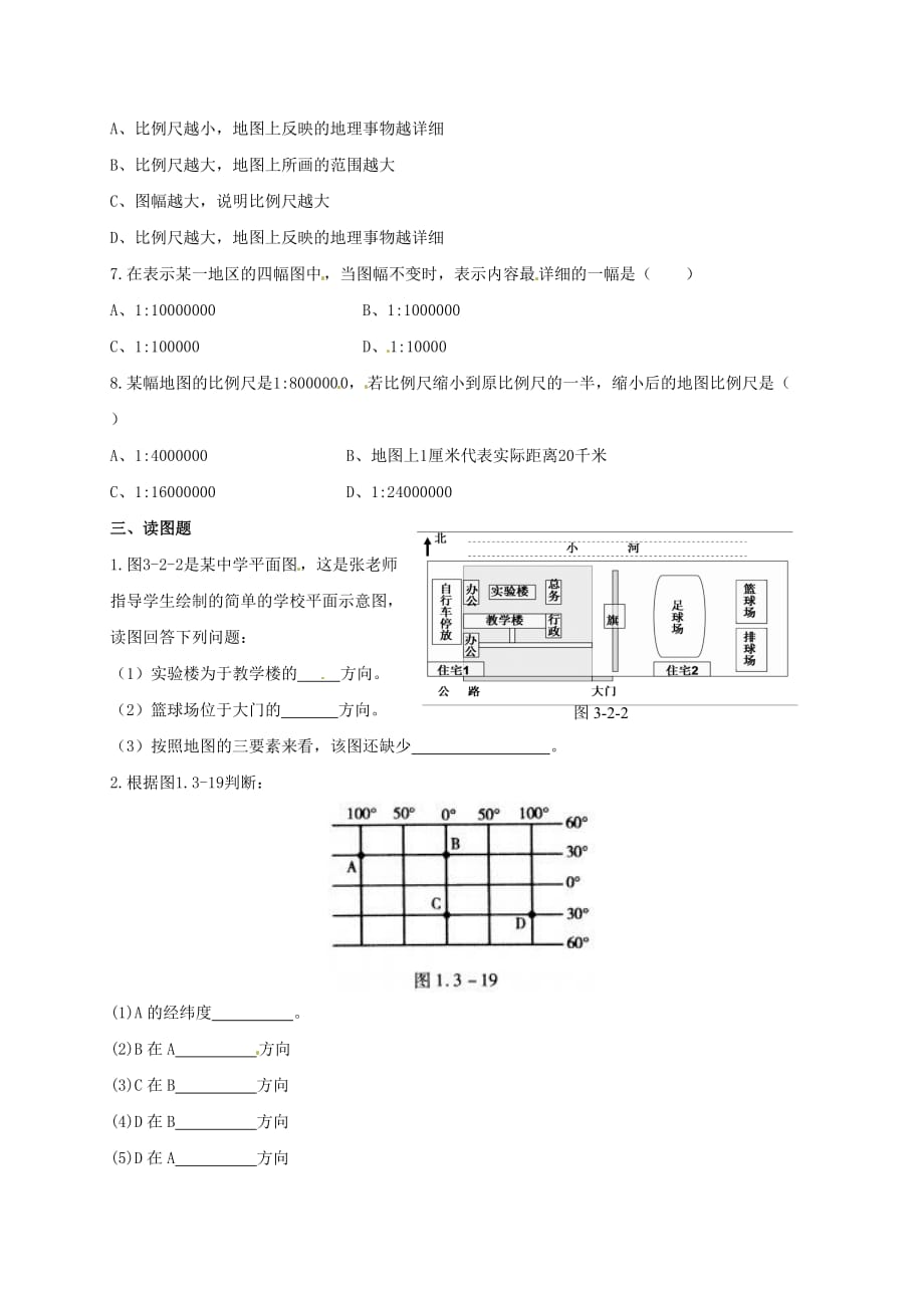 七年级地理上册 1.3 地图的阅读习题3（无答案）（新版）新人教版_第2页