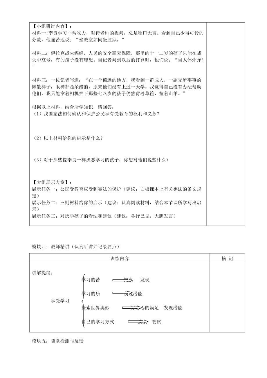 广东省河源市中英文实验学校七年级政治上册《第二课 把握学习新节奏 享受学习》讲学稿（无答案） 新人教版_第2页