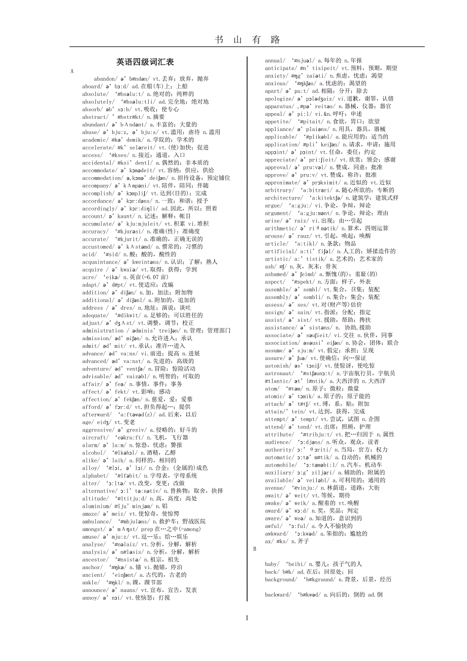 鑻辫鍥涚骇璇嶆眹琛ㄥ甫闊虫爣word.doc_第1页