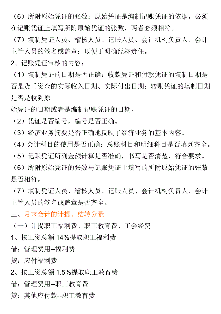 《精编》会计做账流程简介_第2页