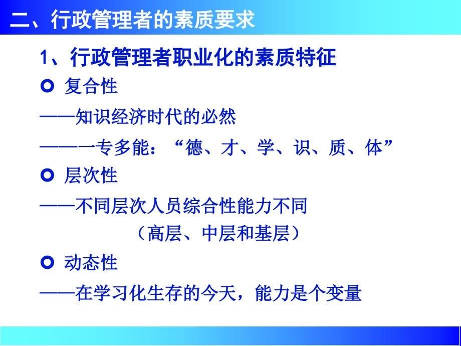 《精编》高级企业行政管理课程_第5页