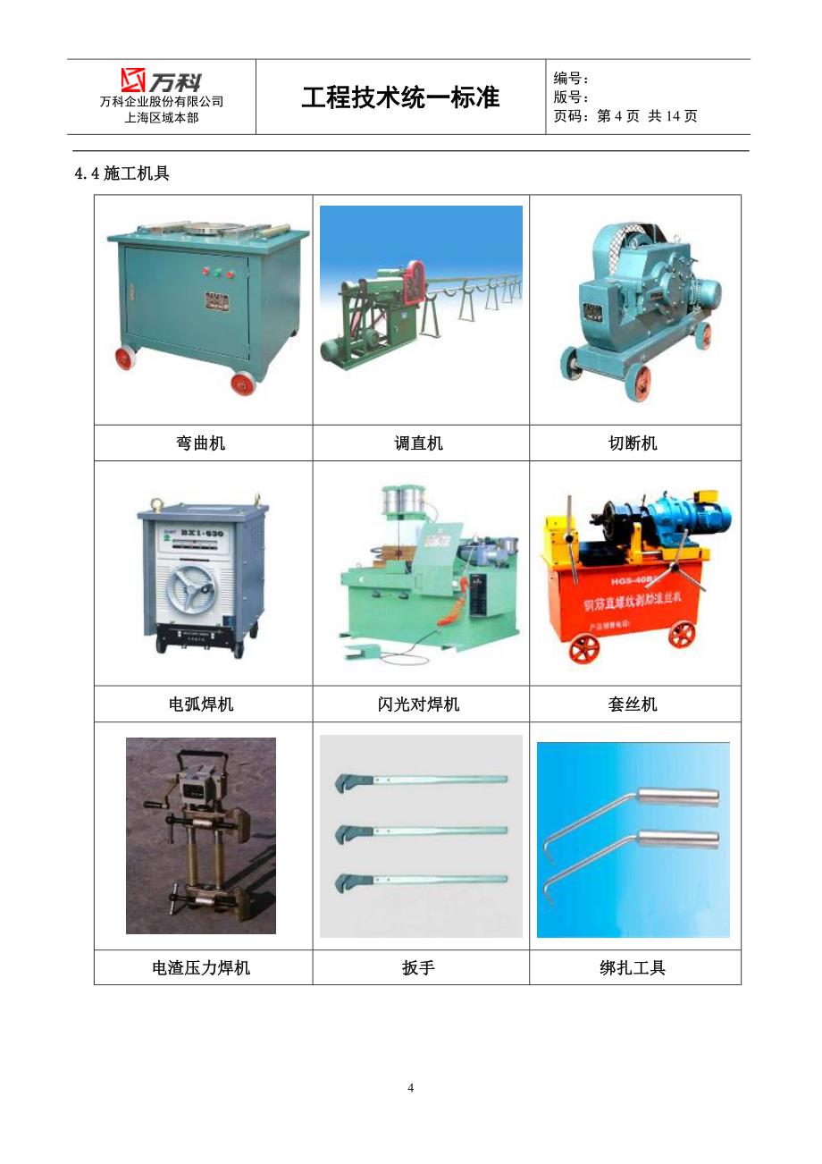 上海区域钢筋工程标准做法_第4页