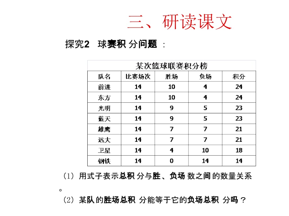 青岛初中数学七年级上册《7.4一元一次方程的应用》 (7)_第5页