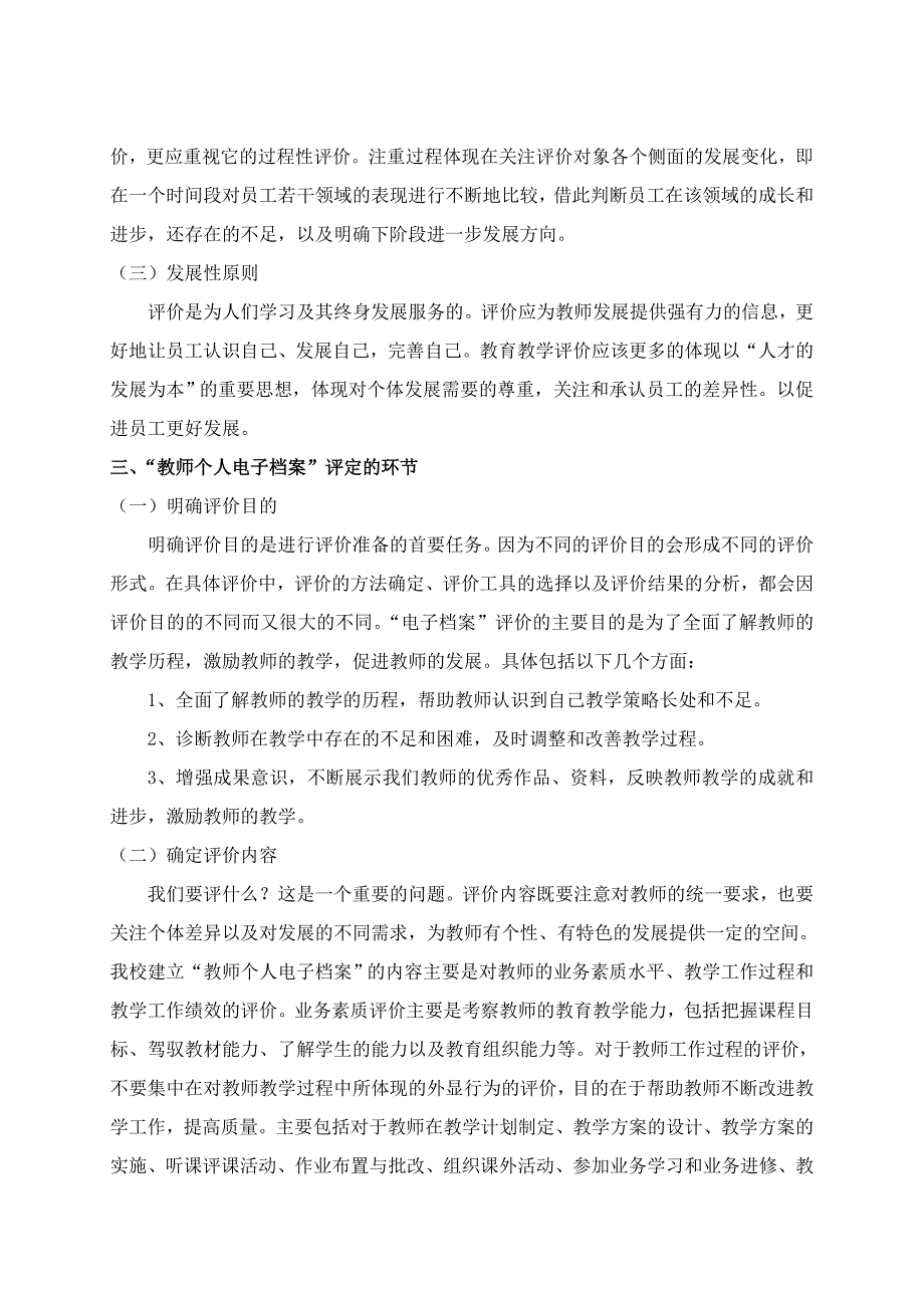 《精编》对建立教师个人电子档案的思考_第3页