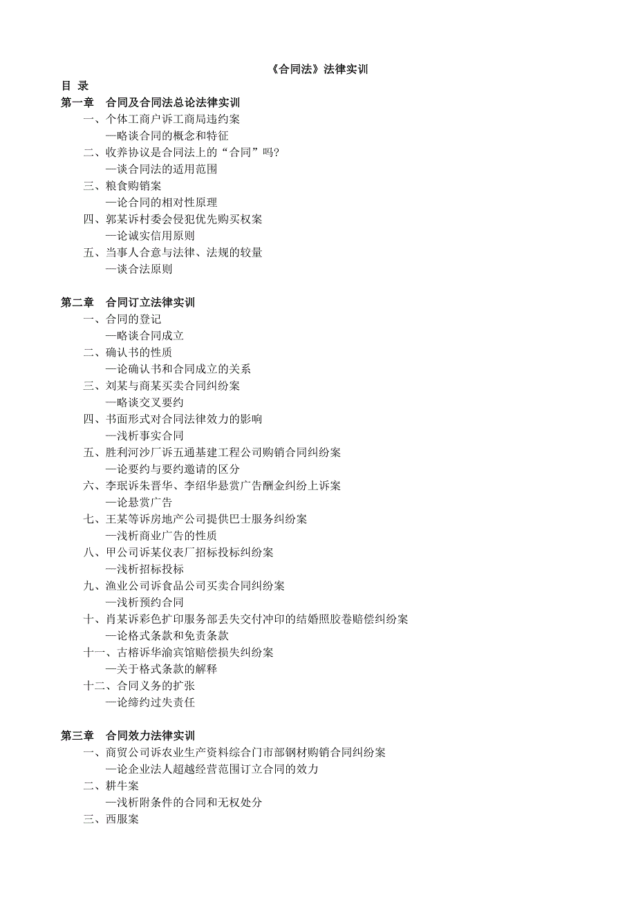 《精编》《合同法》法律实训_第1页