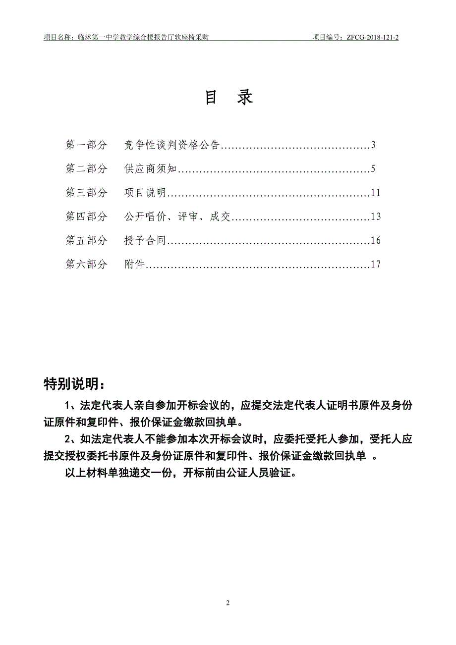 中学教学综合楼报告厅软座椅采购招标文件_第2页