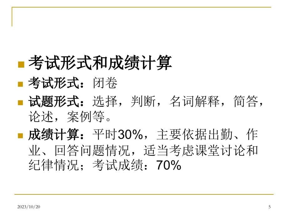 最新最全经济法PPT课件_第5页