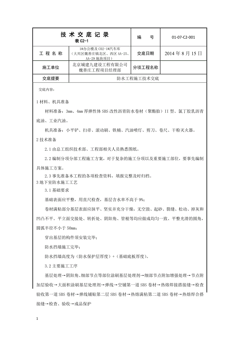 防水工程施工技术交底知识课件_第1页