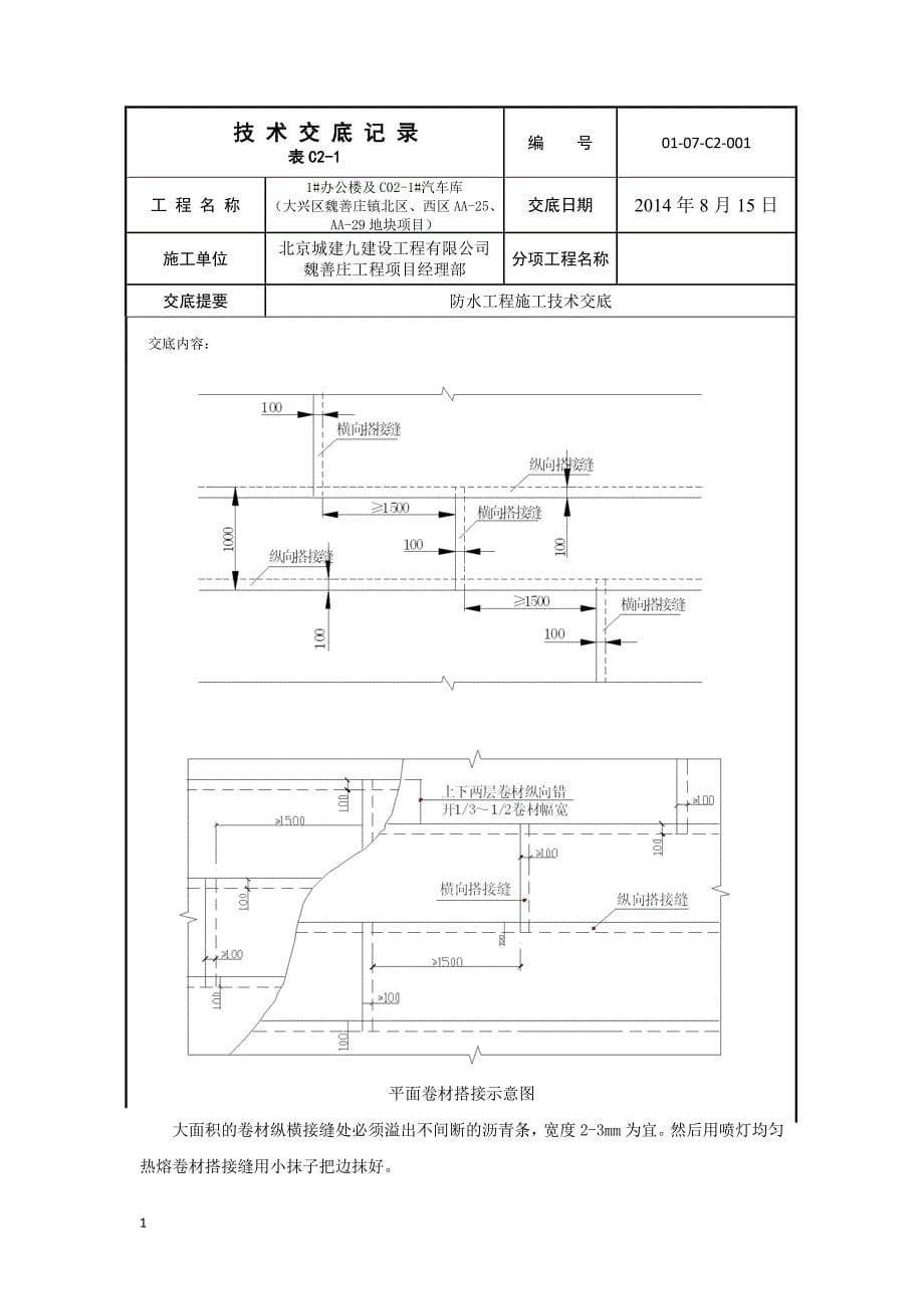 防水工程施工技术交底知识课件_第5页