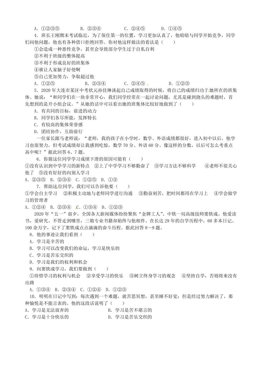 辽宁省北票市第五中学2020学年七年级政治上学期期中试题（无答案） 新人教版_第2页