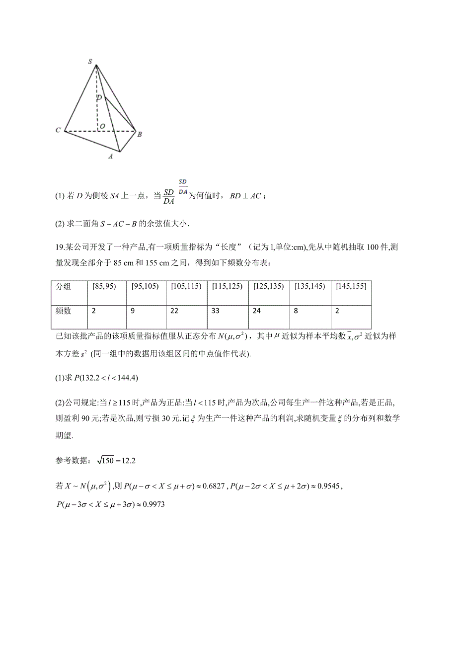 2020届全国新课标2高考数学（理科）预测试题 Word版含解析_第4页