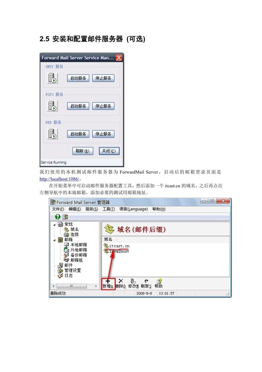 《精编》SCM项目手把手开发文档_第5页