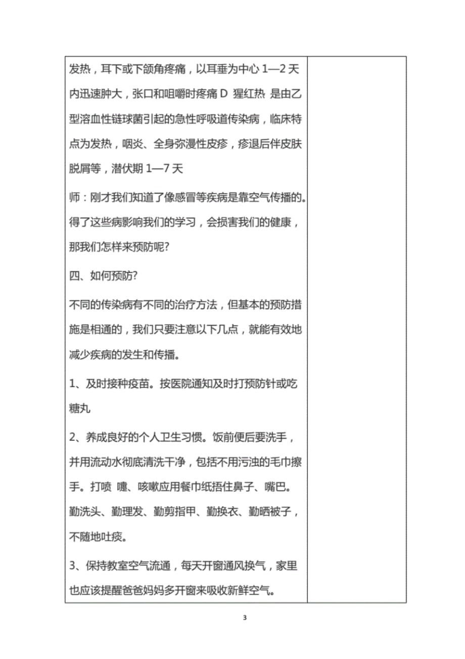 最新疫情防控知识教案教学设计.pdf_第3页