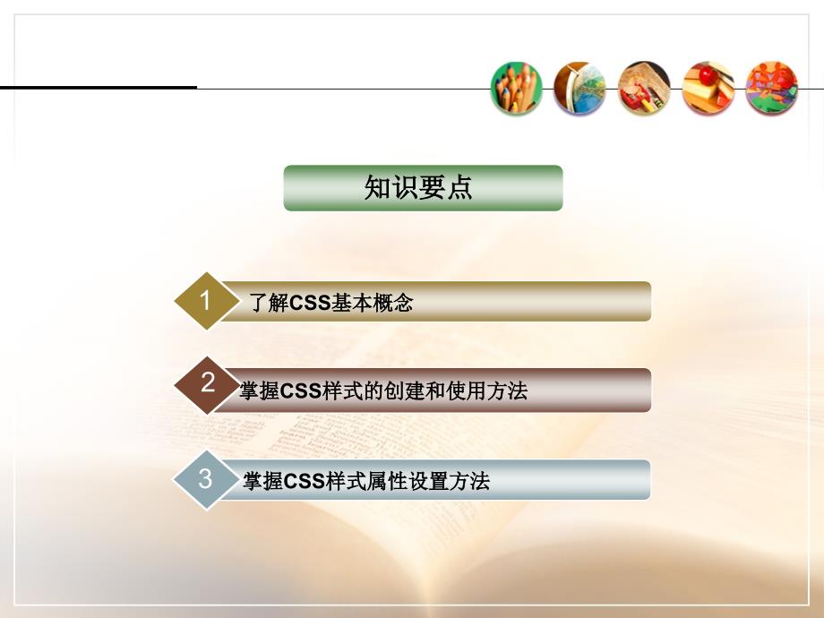 《精编》使用CSS样式美化和布局网页项目管理知识分析_第2页