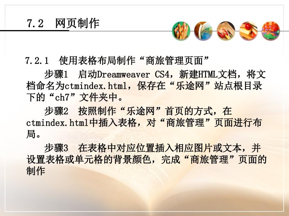 《精编》使用CSS样式美化和布局网页项目管理知识分析_第4页