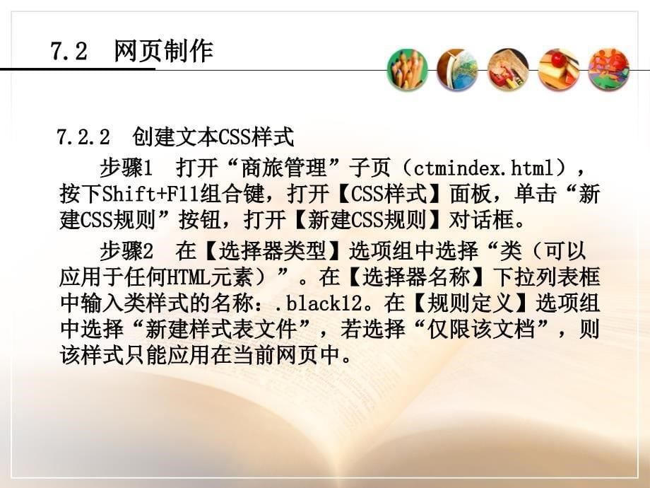 《精编》使用CSS样式美化和布局网页项目管理知识分析_第5页