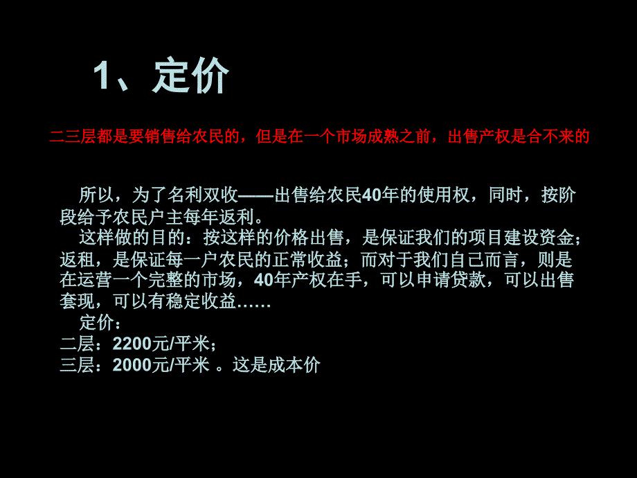 《精编》农贸副食批发市场经营及招商策略_第3页