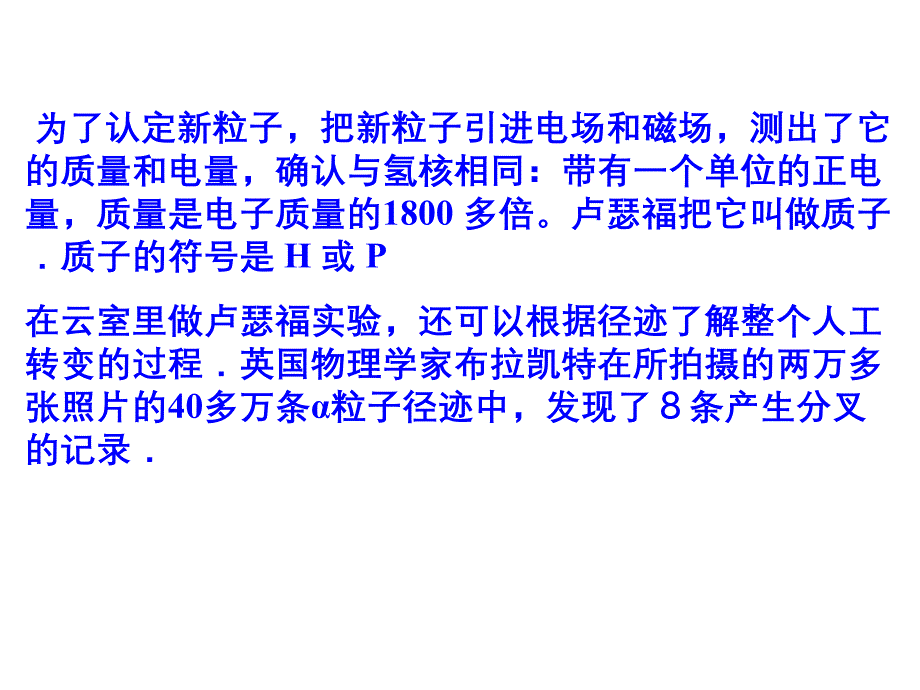 高中物理新课标版人教版选修3-5课件：19.4《放射性的应用与防护》_第4页