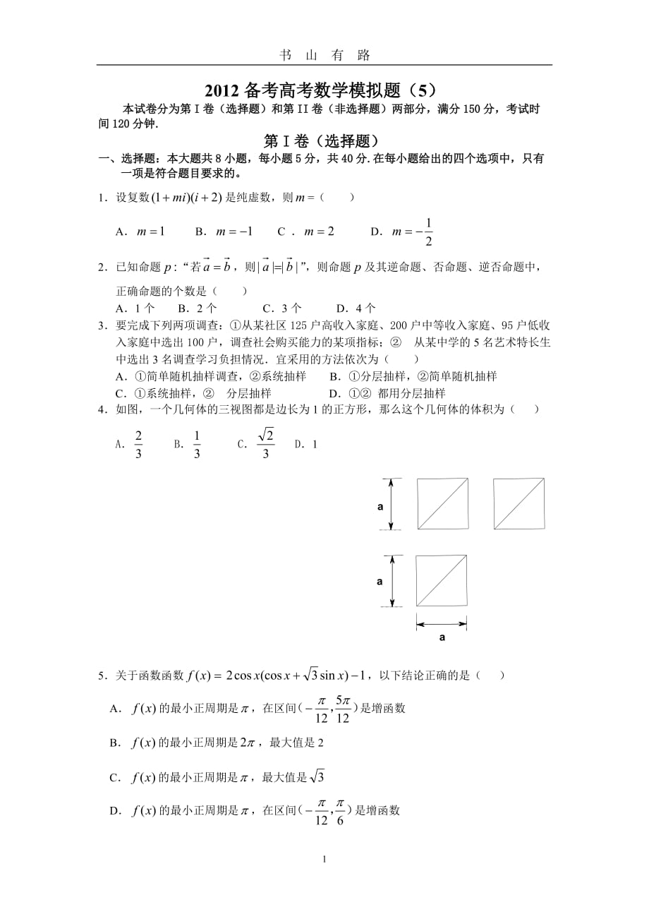 高考数学经典模拟题含答案5word.doc_第1页