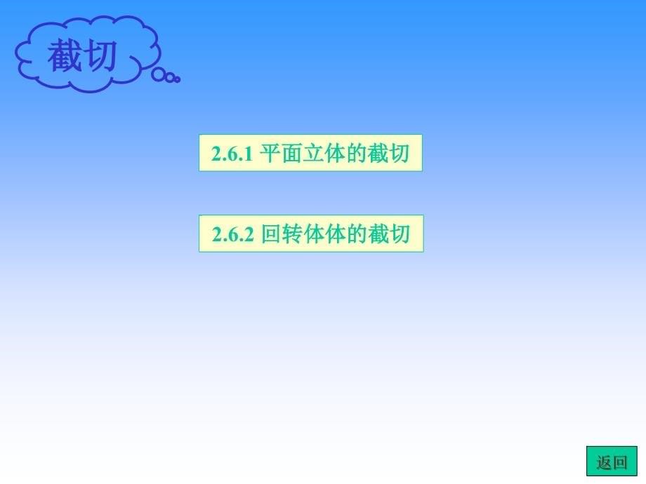 《精编》机械制图课件画法几何零件图组合体尺寸标注换_第5页