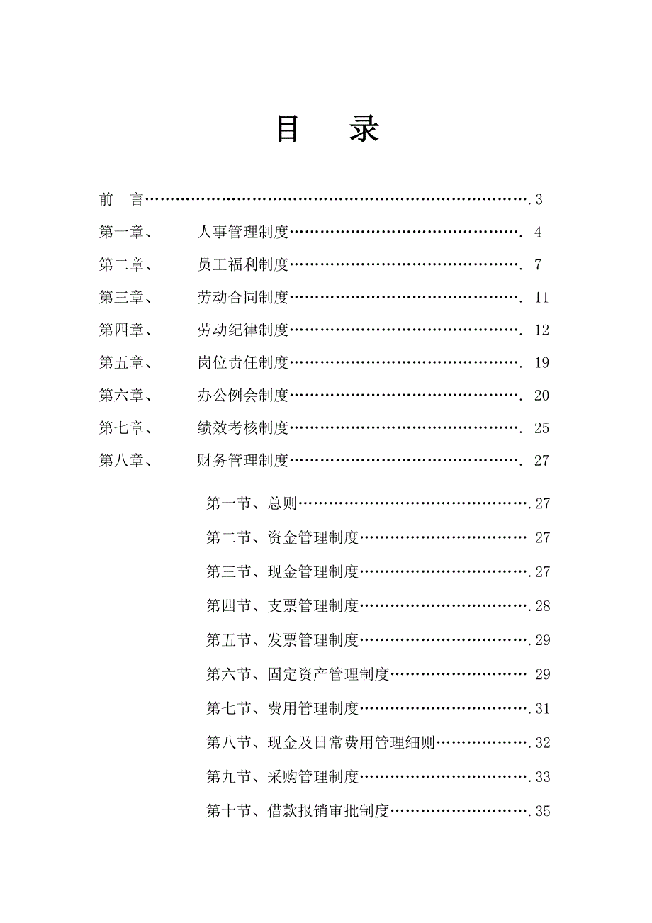 《精编》某药业上市公司管理制度汇编_第2页