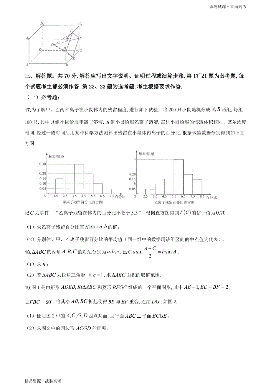 真题试炼：2019年全国统一高考数学试卷（文科）（新课标Ⅲ）（原版卷）_第4页