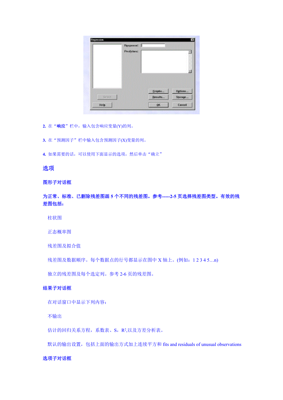 统计与品管如何使用MINTAB进行回归分析_第3页