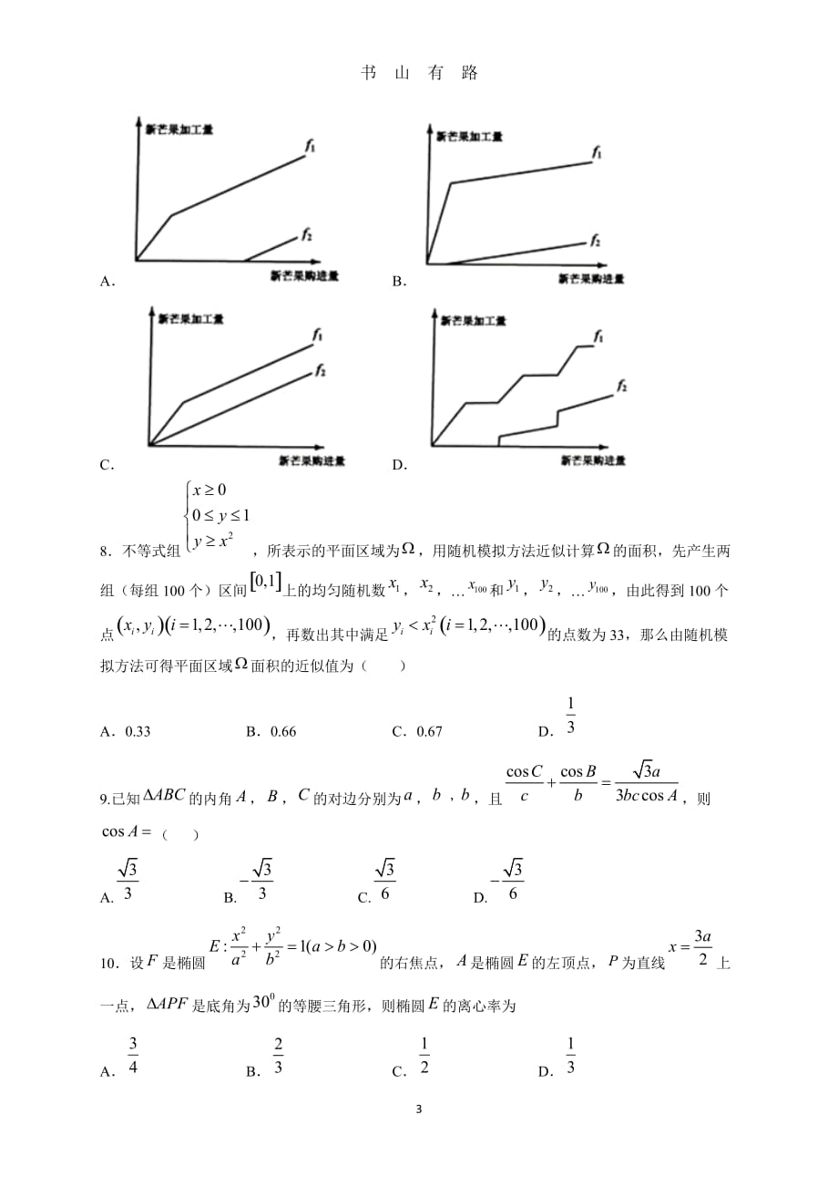 2020普通高等学校招生考试综合模拟预测卷理科数学试题(含答案)word.doc_第3页