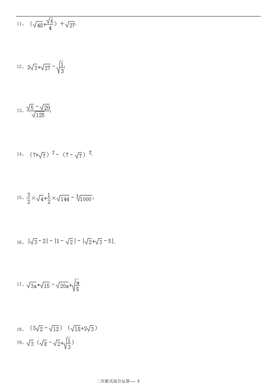 二次根式混合运算125题(有答案)ok教学教材_第2页