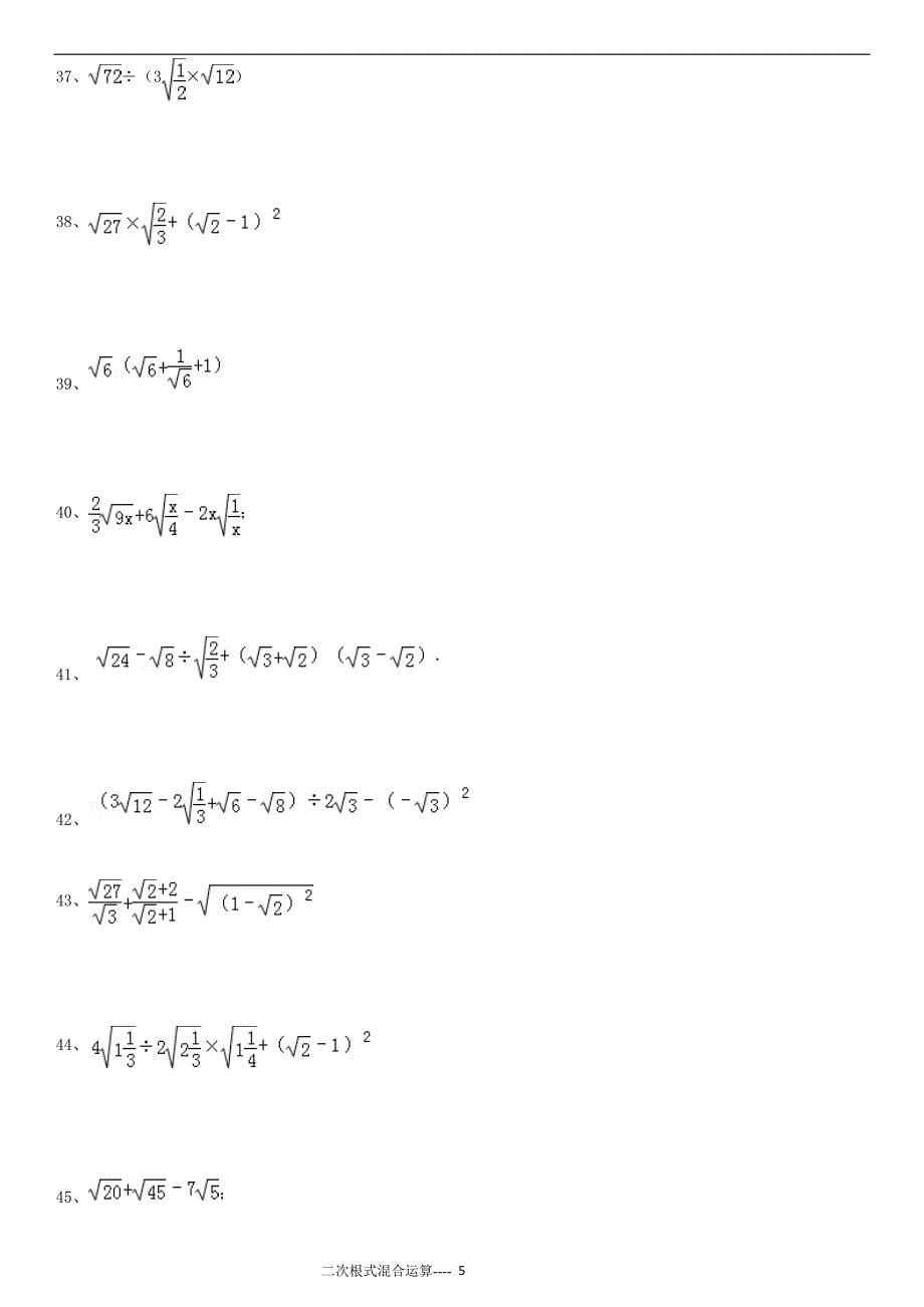 二次根式混合运算125题(有答案)ok教学教材_第5页