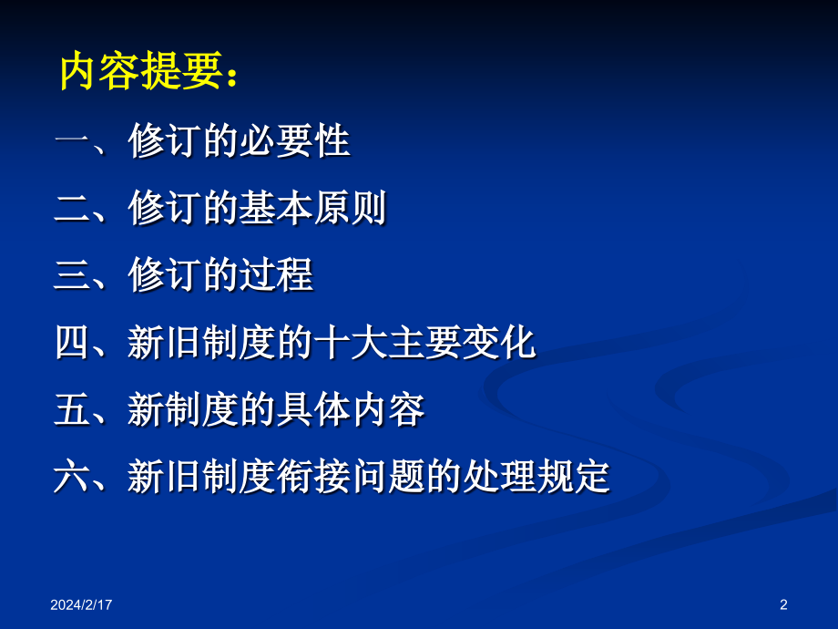 《精编》某财政行政单位会计制度讲解_第2页