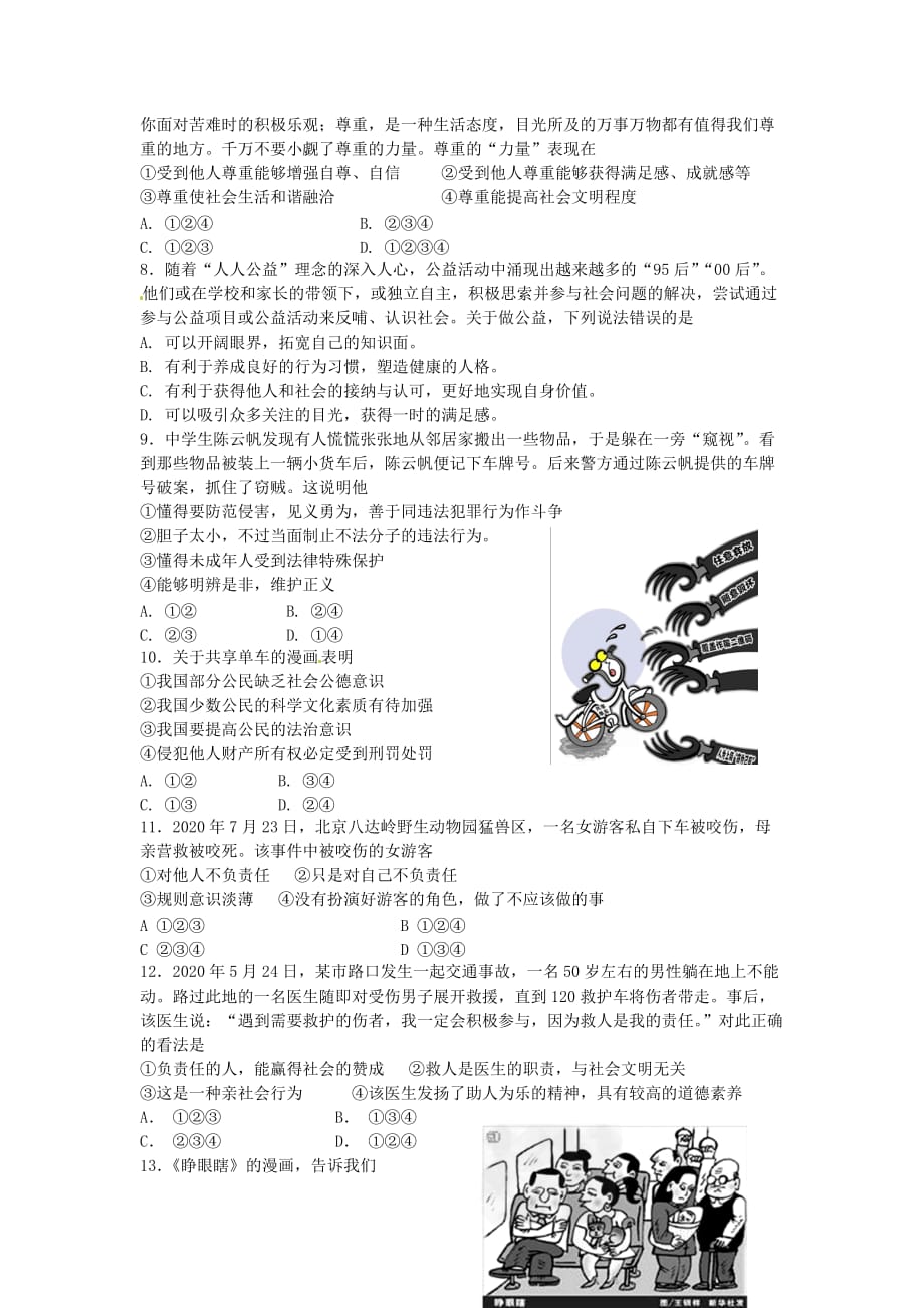 重庆市江津区2020学年八年级政治上学期期末模拟考试试题 新人教版_第2页