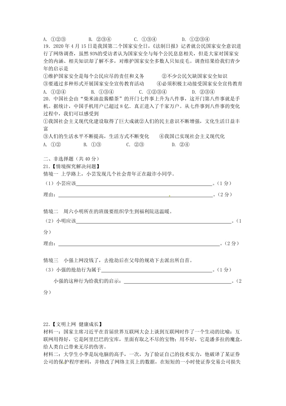 重庆市江津区2020学年八年级政治上学期期末模拟考试试题 新人教版_第4页