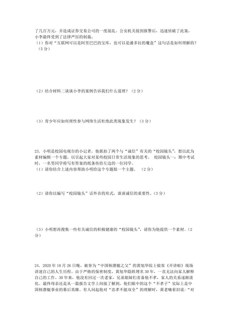 重庆市江津区2020学年八年级政治上学期期末模拟考试试题 新人教版_第5页